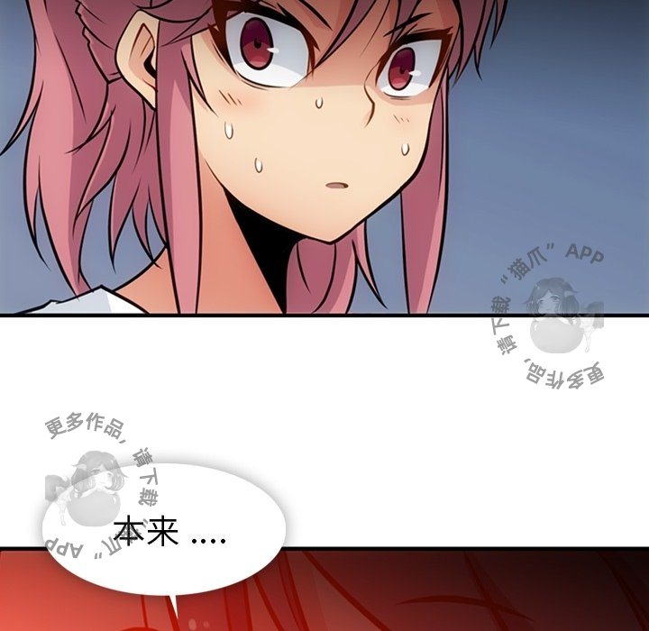 《如此可爱的间谍》第15话 15 第79页