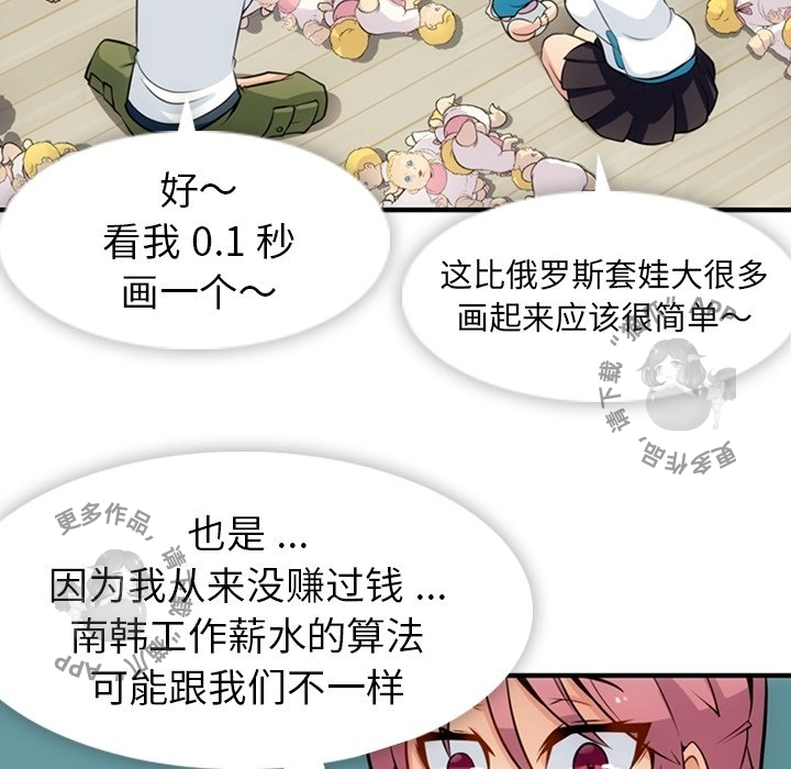 《如此可爱的间谍》第15话 15 第84页