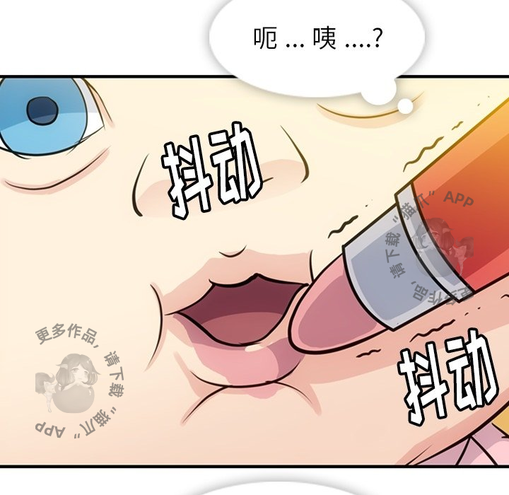 《如此可爱的间谍》第15话 15 第86页