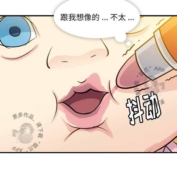 《如此可爱的间谍》第15话 15 第87页