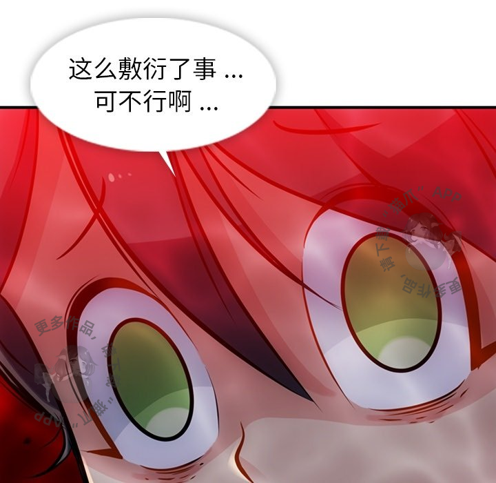 《如此可爱的间谍》第15话 15 第92页