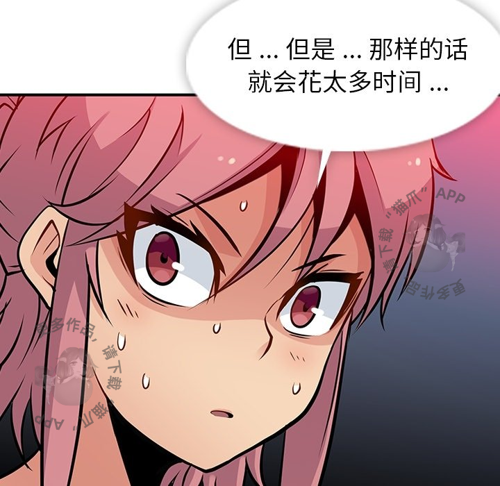 《如此可爱的间谍》第15话 15 第94页