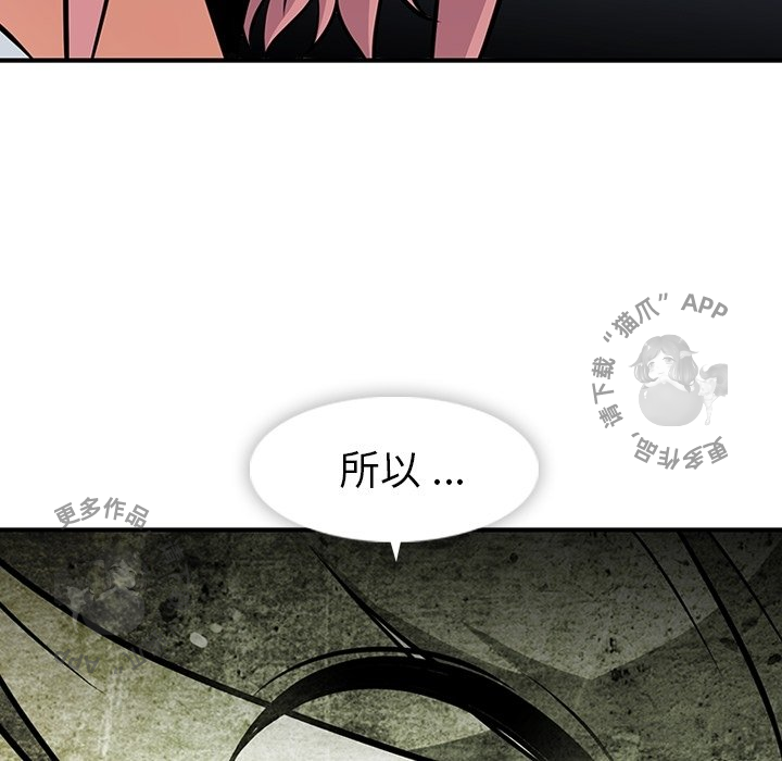 《如此可爱的间谍》第15话 15 第95页