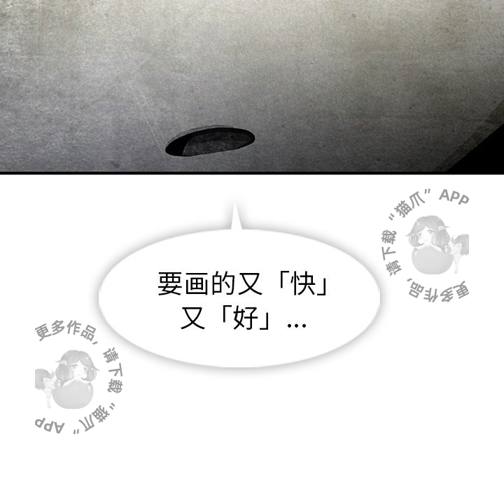 《如此可爱的间谍》第15话 15 第97页