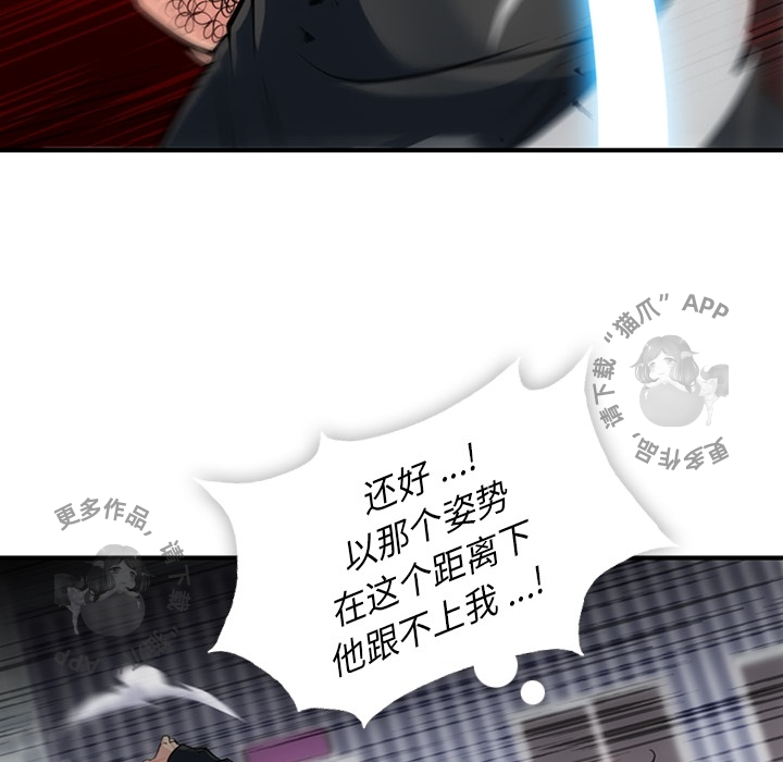 《如此可爱的间谍》第13话 13 第108页
