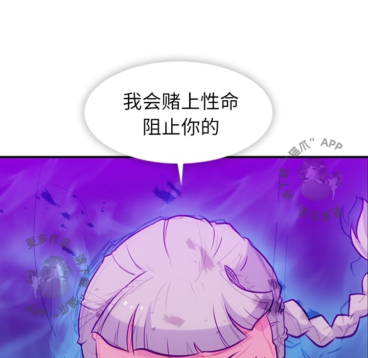 《如此可爱的间谍》第13话 13 第13页
