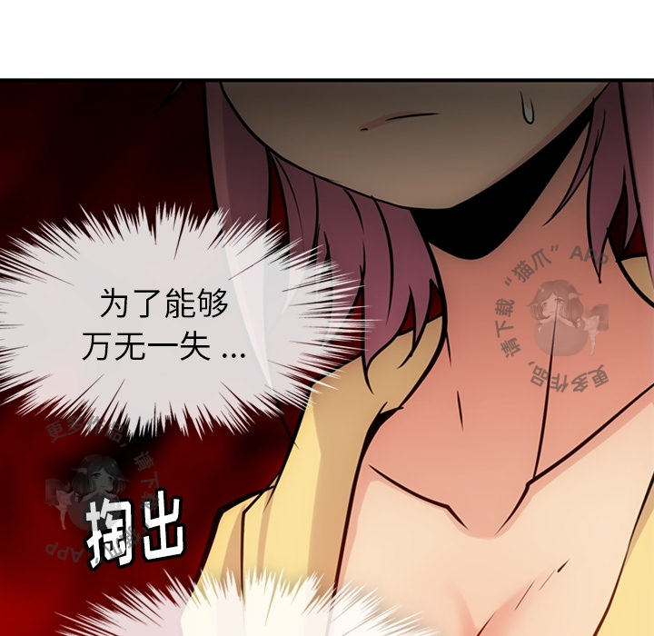 《如此可爱的间谍》第13话 13 第17页