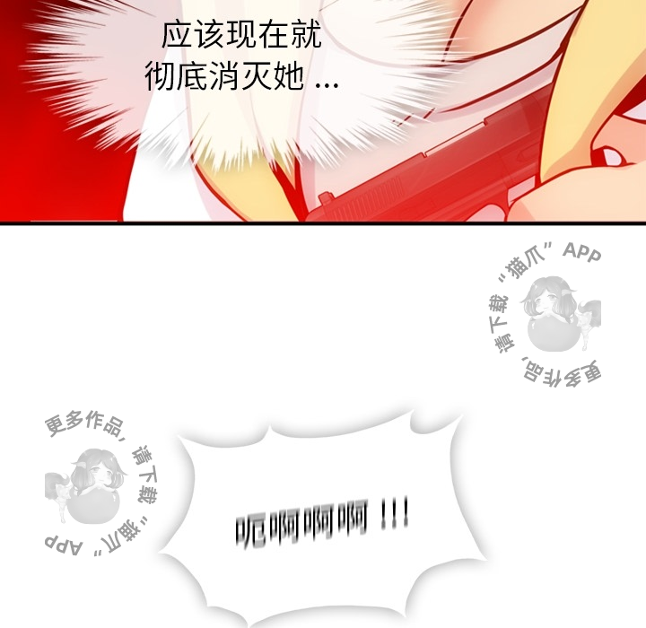 《如此可爱的间谍》第13话 13 第18页