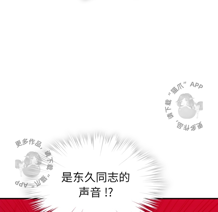《如此可爱的间谍》第13话 13 第19页
