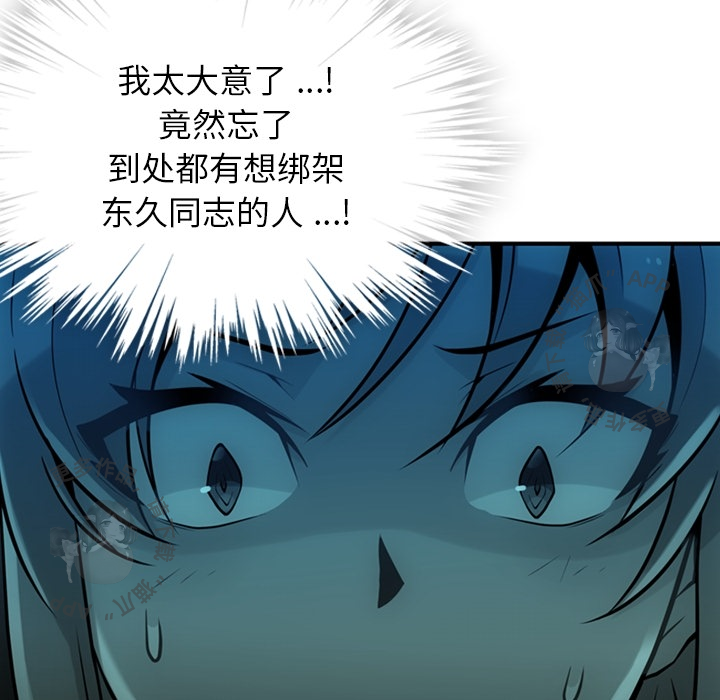 《如此可爱的间谍》第13话 13 第24页
