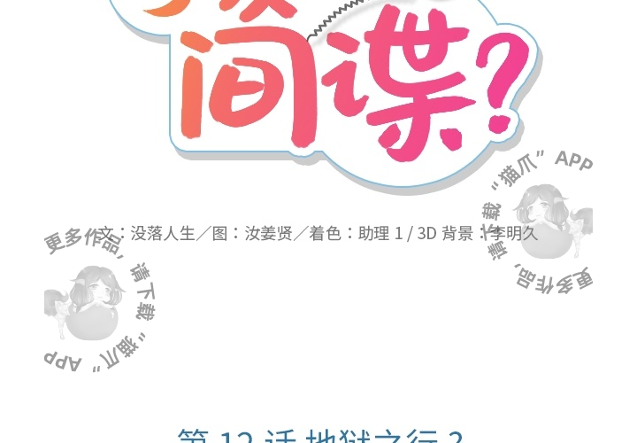 《如此可爱的间谍》第13话 13 第2页