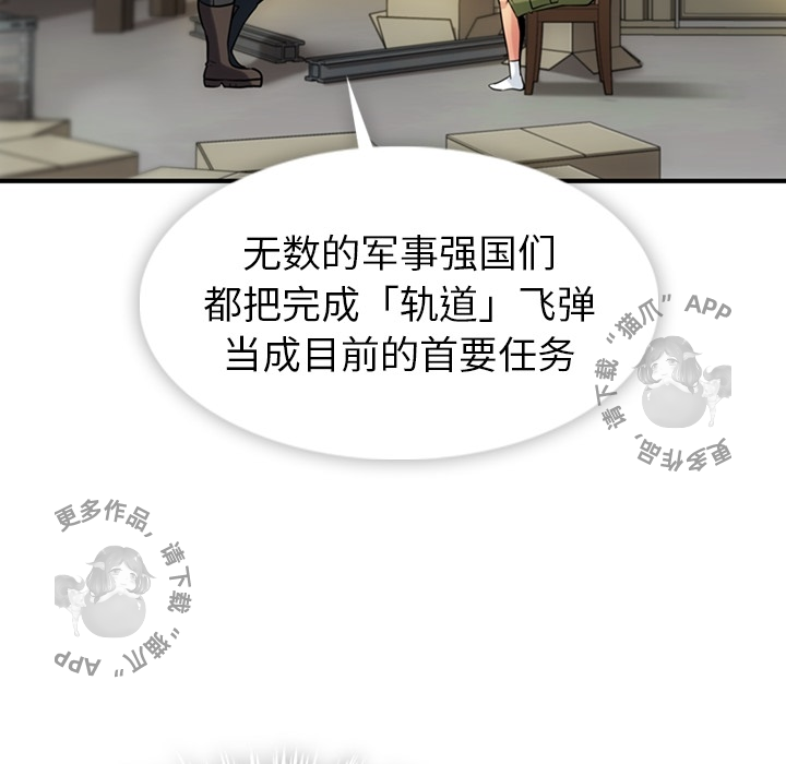 《如此可爱的间谍》第13话 13 第33页