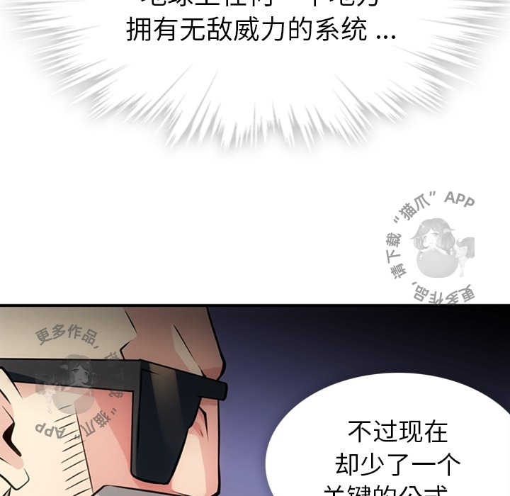 《如此可爱的间谍》第13话 13 第39页