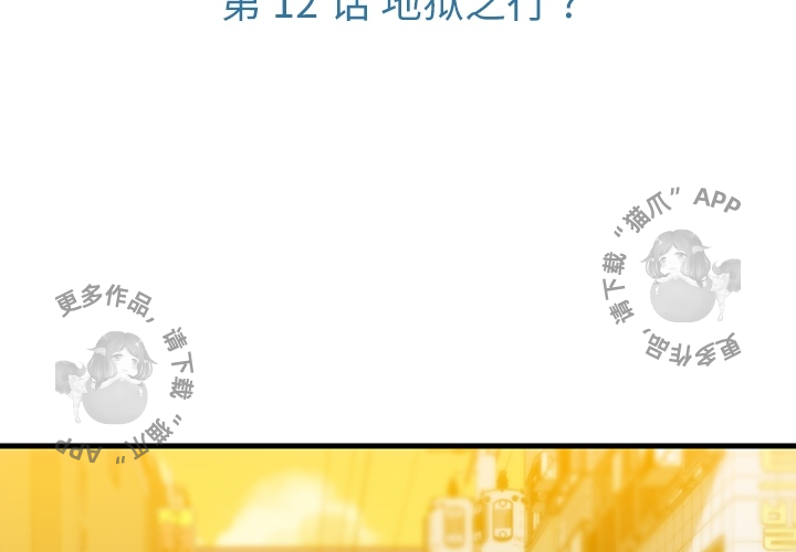 《如此可爱的间谍》第13话 13 第3页