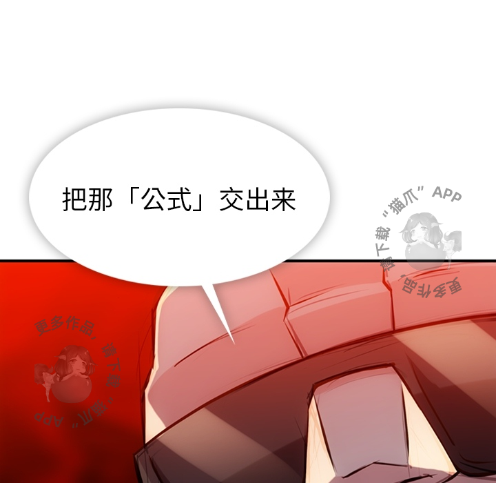 《如此可爱的间谍》第13话 13 第41页