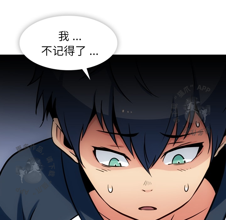 《如此可爱的间谍》第13话 13 第43页