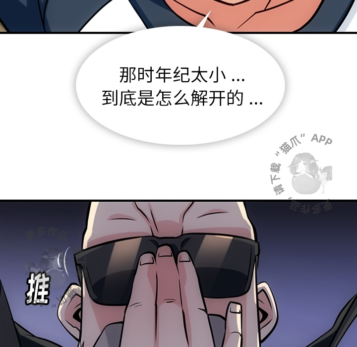 《如此可爱的间谍》第13话 13 第44页