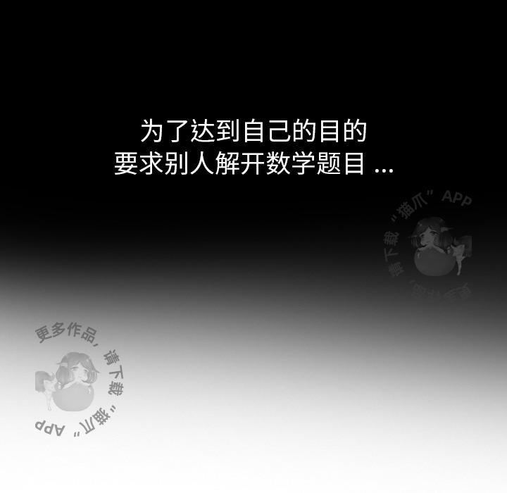 《如此可爱的间谍》第13话 13 第59页