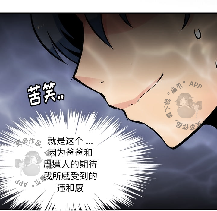 《如此可爱的间谍》第13话 13 第60页