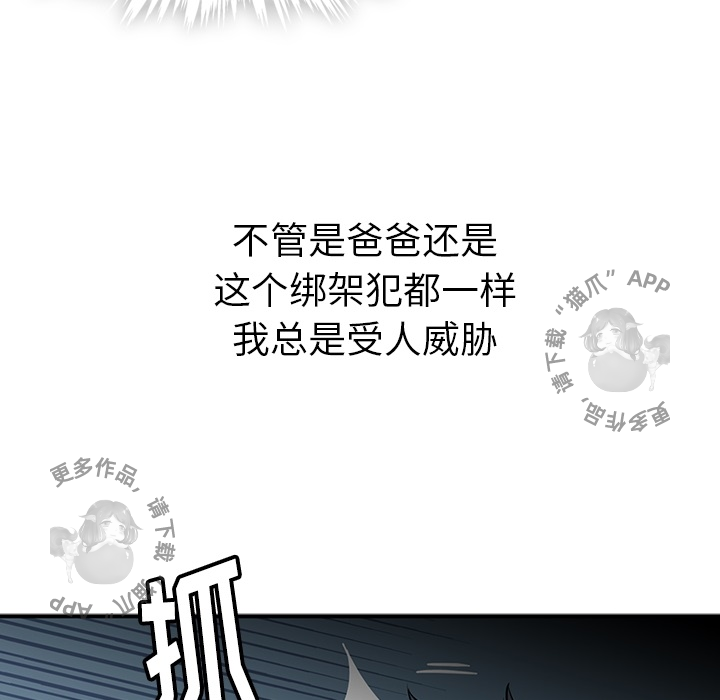《如此可爱的间谍》第13话 13 第61页