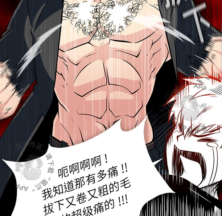 《如此可爱的间谍》第13话 13 第73页