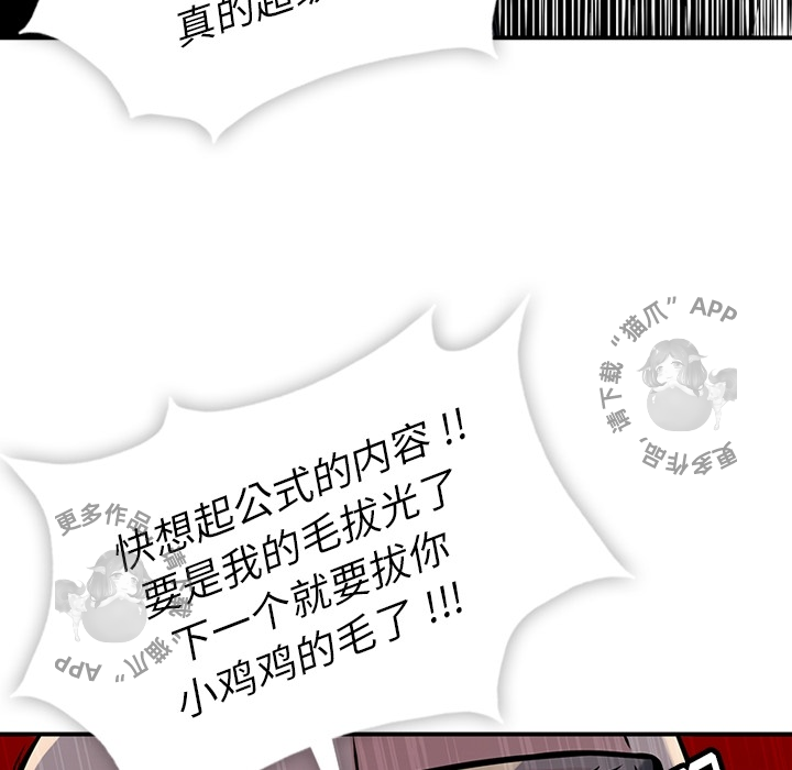 《如此可爱的间谍》第13话 13 第74页
