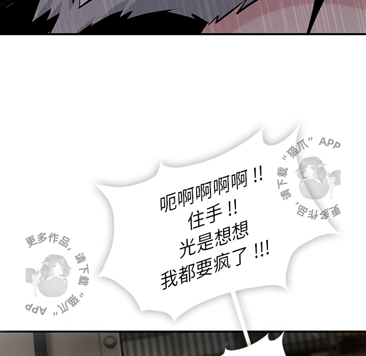 《如此可爱的间谍》第13话 13 第76页