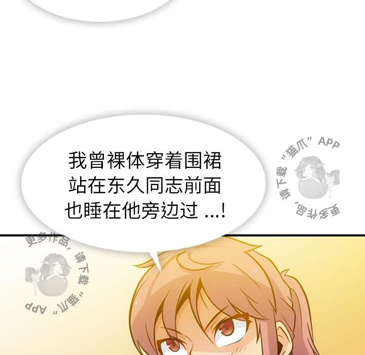 《如此可爱的间谍》第13话 13 第7页