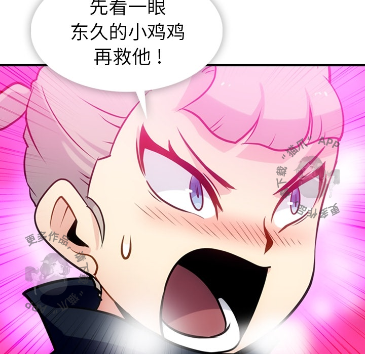《如此可爱的间谍》第13话 13 第80页