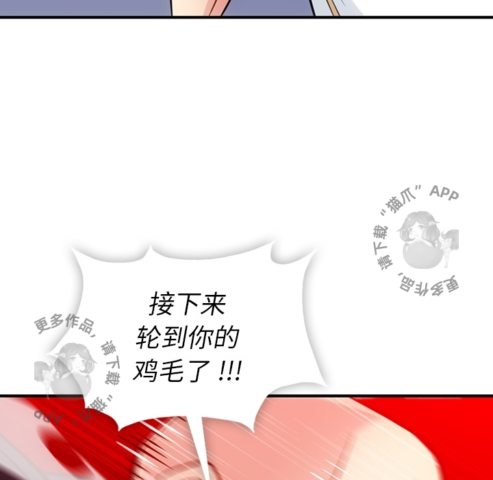 《如此可爱的间谍》第13话 13 第82页
