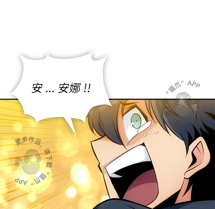 《如此可爱的间谍》第13话 13 第88页