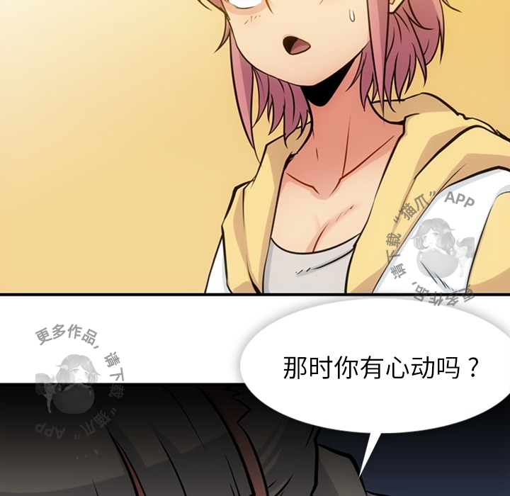 《如此可爱的间谍》第13话 13 第8页