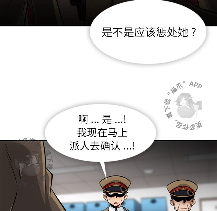 《如此可爱的间谍》第16话 16 第100页