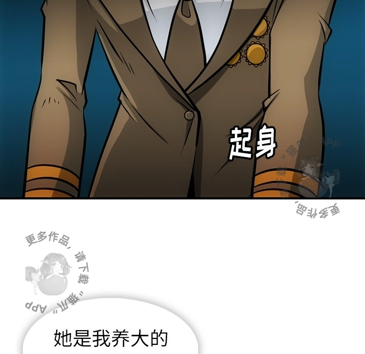 《如此可爱的间谍》第16话 16 第102页