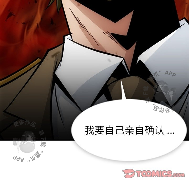 《如此可爱的间谍》第16话 16 第104页