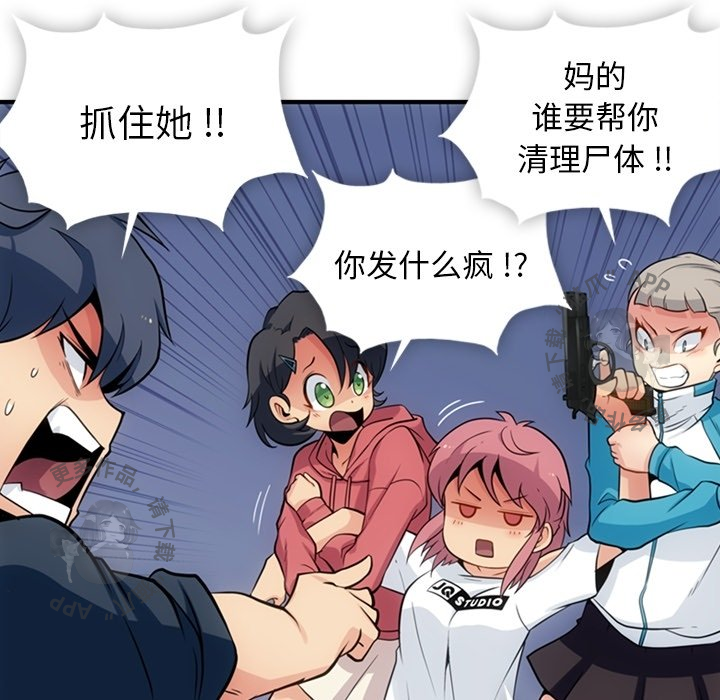 《如此可爱的间谍》第16话 16 第25页