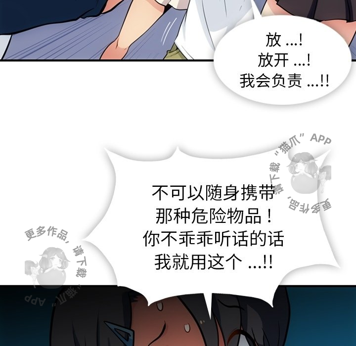 《如此可爱的间谍》第16话 16 第26页