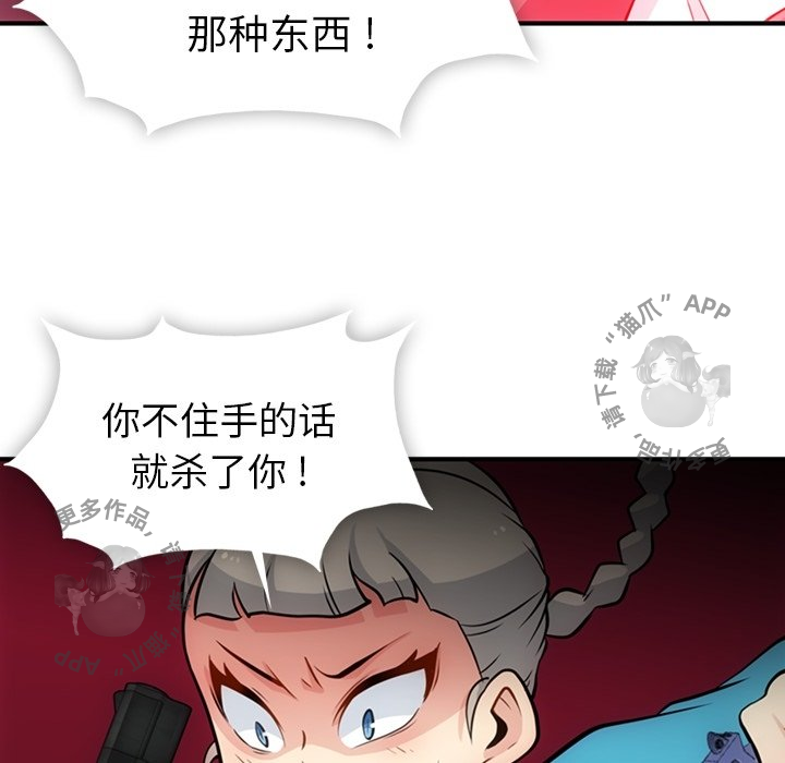 《如此可爱的间谍》第16话 16 第28页
