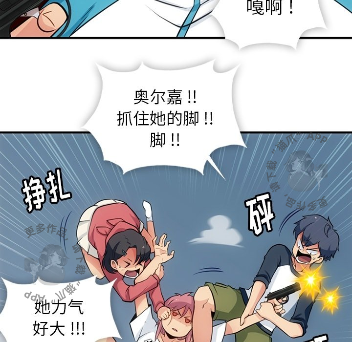 《如此可爱的间谍》第16话 16 第31页