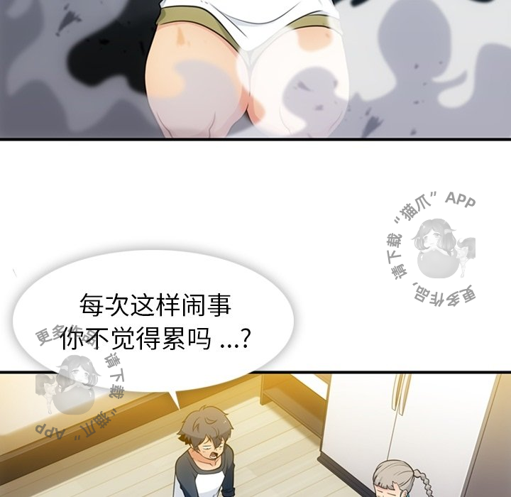 《如此可爱的间谍》第16话 16 第34页