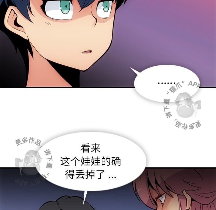 《如此可爱的间谍》第16话 16 第37页