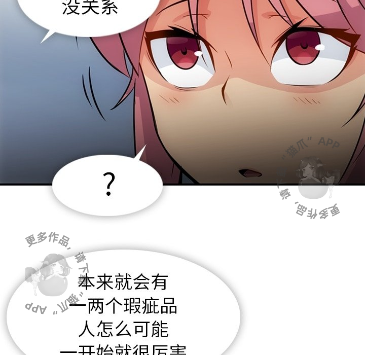 《如此可爱的间谍》第16话 16 第39页