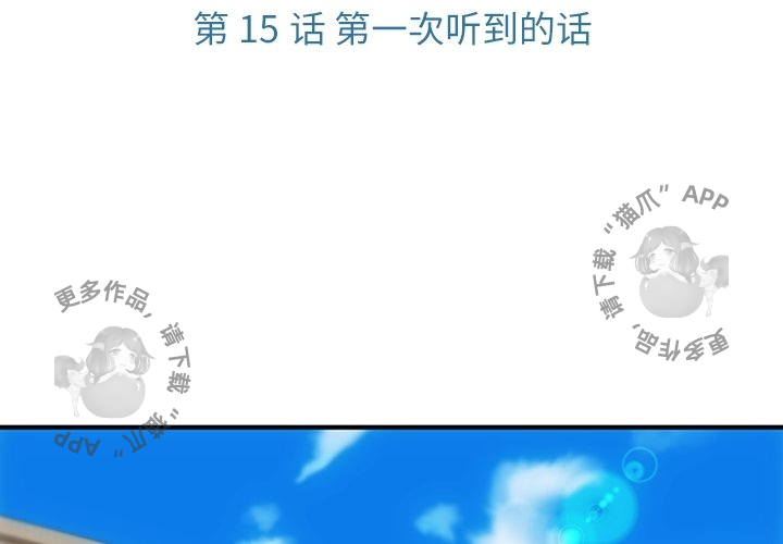 《如此可爱的间谍》第16话 16 第3页