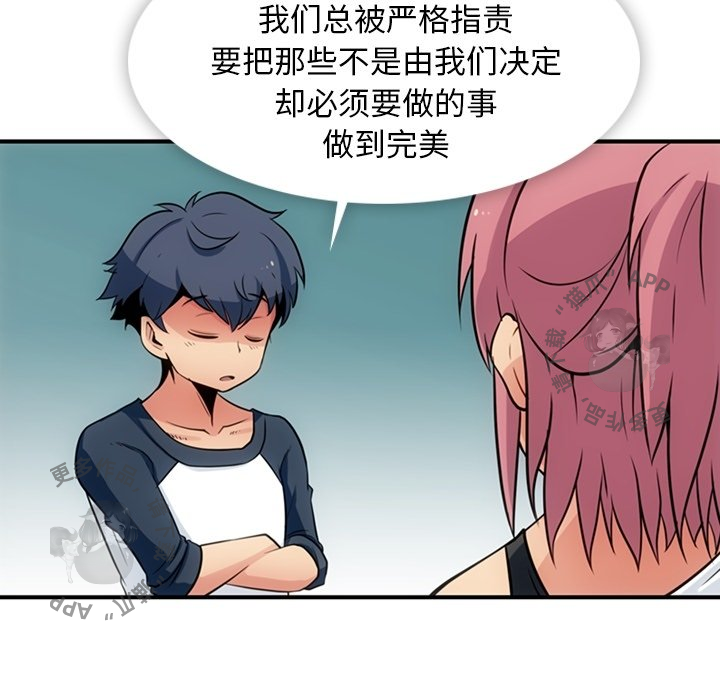 《如此可爱的间谍》第16话 16 第42页