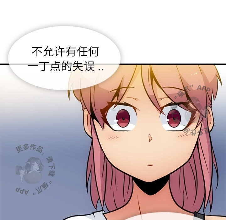 《如此可爱的间谍》第16话 16 第43页