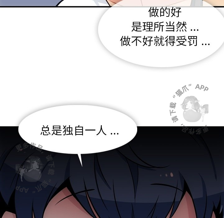 《如此可爱的间谍》第16话 16 第44页