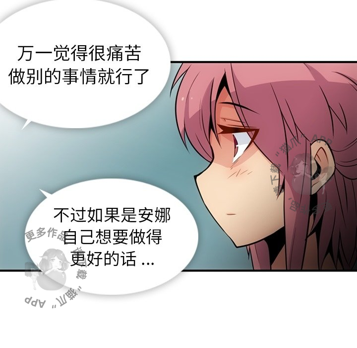 《如此可爱的间谍》第16话 16 第49页