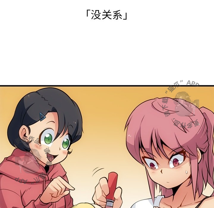 《如此可爱的间谍》第16话 16 第53页