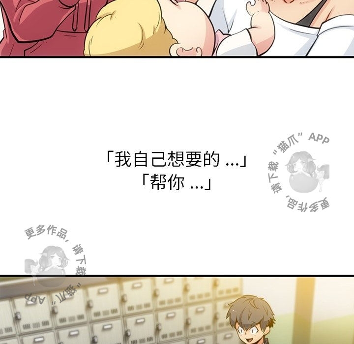 《如此可爱的间谍》第16话 16 第54页