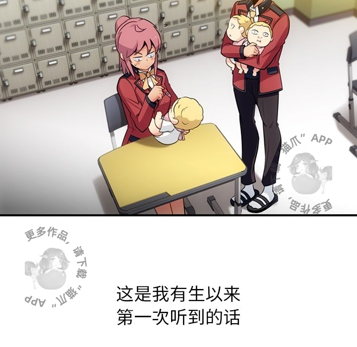 《如此可爱的间谍》第16话 16 第55页
